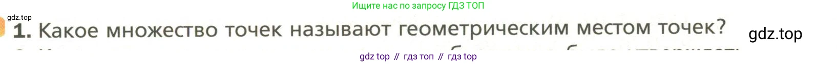 Геометрия, 11 класс Учебник, авторы: Мерзляк Аркадий Григорьевич, Номировский Дмитрий Анатольевич, Полонский Виталий Борисович, Якир Михаил Семёнович, издательство Просвещение, Москва, 2019, страница 47, номер 1, Условие