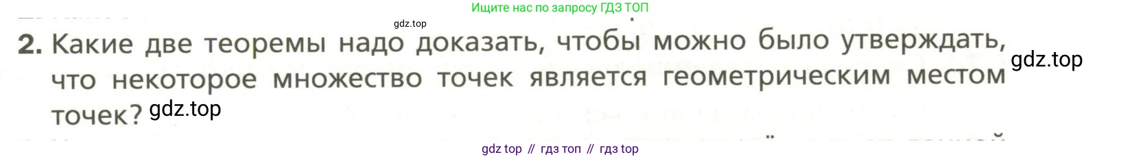 Геометрия, 11 класс Учебник, авторы: Мерзляк Аркадий Григорьевич, Номировский Дмитрий Анатольевич, Полонский Виталий Борисович, Якир Михаил Семёнович, издательство Просвещение, Москва, 2019, страница 47, номер 2, Условие
