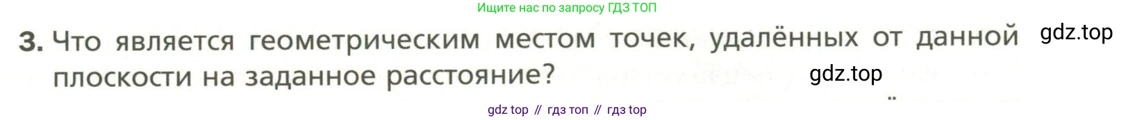 Геометрия, 11 класс Учебник, авторы: Мерзляк Аркадий Григорьевич, Номировский Дмитрий Анатольевич, Полонский Виталий Борисович, Якир Михаил Семёнович, издательство Просвещение, Москва, 2019, страница 47, номер 3, Условие