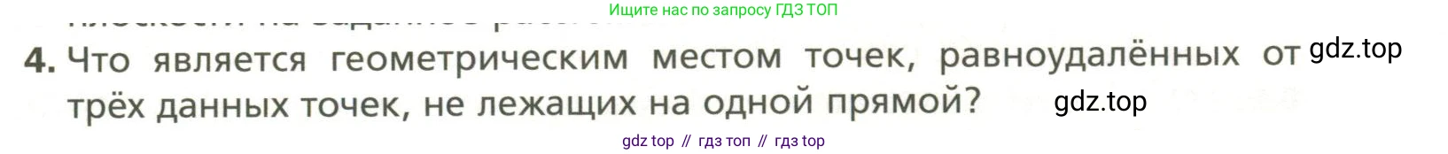 Геометрия, 11 класс Учебник, авторы: Мерзляк Аркадий Григорьевич, Номировский Дмитрий Анатольевич, Полонский Виталий Борисович, Якир Михаил Семёнович, издательство Просвещение, Москва, 2019, страница 47, номер 4, Условие