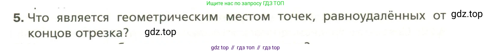 Геометрия, 11 класс Учебник, авторы: Мерзляк Аркадий Григорьевич, Номировский Дмитрий Анатольевич, Полонский Виталий Борисович, Якир Михаил Семёнович, издательство Просвещение, Москва, 2019, страница 47, номер 5, Условие