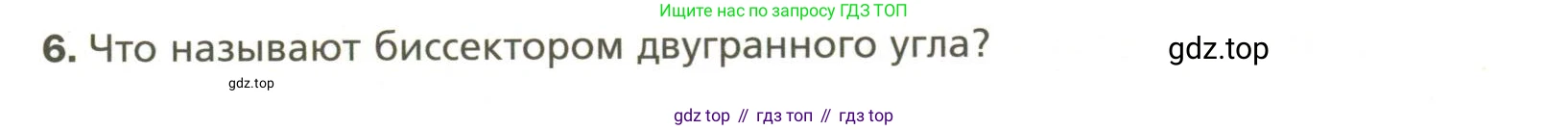 Геометрия, 11 класс Учебник, авторы: Мерзляк Аркадий Григорьевич, Номировский Дмитрий Анатольевич, Полонский Виталий Борисович, Якир Михаил Семёнович, издательство Просвещение, Москва, 2019, страница 47, номер 6, Условие