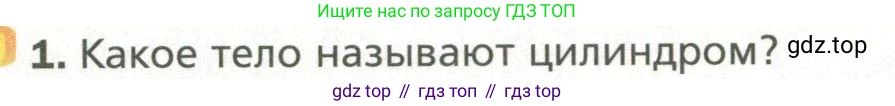 Геометрия, 11 класс Учебник, авторы: Мерзляк Аркадий Григорьевич, Номировский Дмитрий Анатольевич, Полонский Виталий Борисович, Якир Михаил Семёнович, издательство Просвещение, Москва, 2019, страница 64, номер 1, Условие