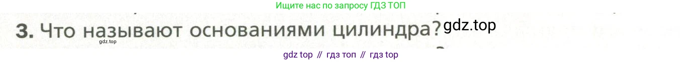 Геометрия, 11 класс Учебник, авторы: Мерзляк Аркадий Григорьевич, Номировский Дмитрий Анатольевич, Полонский Виталий Борисович, Якир Михаил Семёнович, издательство Просвещение, Москва, 2019, страница 64, номер 3, Условие