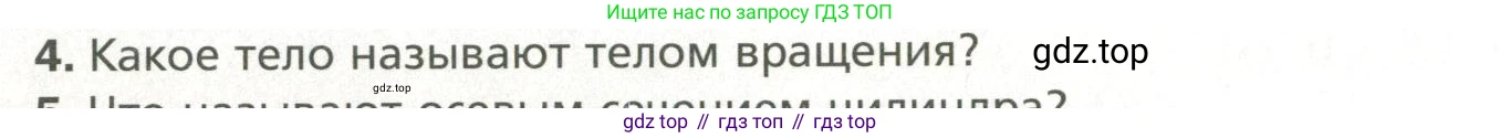 Геометрия, 11 класс Учебник, авторы: Мерзляк Аркадий Григорьевич, Номировский Дмитрий Анатольевич, Полонский Виталий Борисович, Якир Михаил Семёнович, издательство Просвещение, Москва, 2019, страница 64, номер 4, Условие