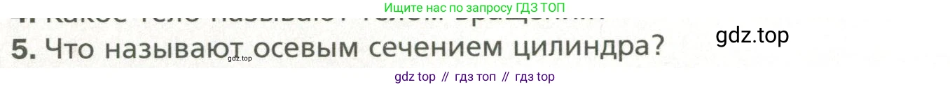 Геометрия, 11 класс Учебник, авторы: Мерзляк Аркадий Григорьевич, Номировский Дмитрий Анатольевич, Полонский Виталий Борисович, Якир Михаил Семёнович, издательство Просвещение, Москва, 2019, страница 64, номер 5, Условие