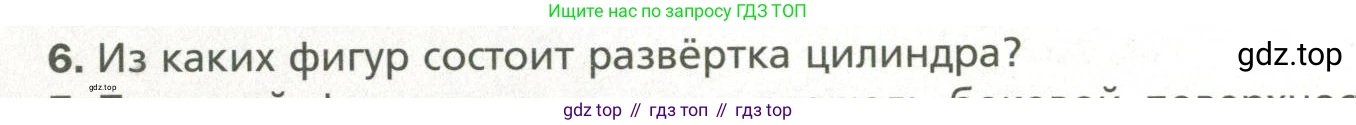 Геометрия, 11 класс Учебник, авторы: Мерзляк Аркадий Григорьевич, Номировский Дмитрий Анатольевич, Полонский Виталий Борисович, Якир Михаил Семёнович, издательство Просвещение, Москва, 2019, страница 64, номер 6, Условие