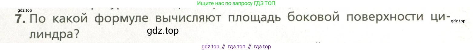 Геометрия, 11 класс Учебник, авторы: Мерзляк Аркадий Григорьевич, Номировский Дмитрий Анатольевич, Полонский Виталий Борисович, Якир Михаил Семёнович, издательство Просвещение, Москва, 2019, страница 64, номер 7, Условие