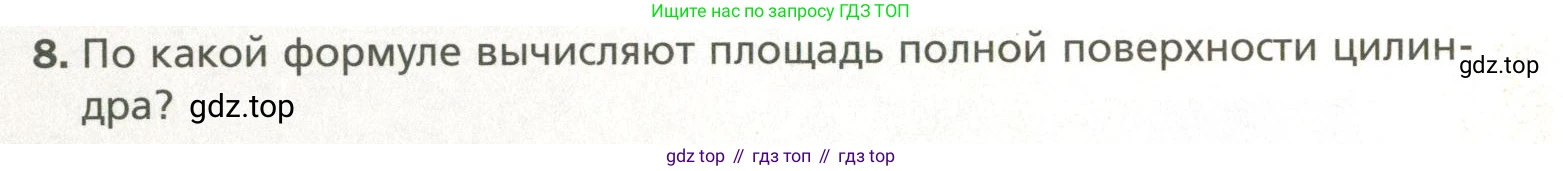 Геометрия, 11 класс Учебник, авторы: Мерзляк Аркадий Григорьевич, Номировский Дмитрий Анатольевич, Полонский Виталий Борисович, Якир Михаил Семёнович, издательство Просвещение, Москва, 2019, страница 64, номер 8, Условие