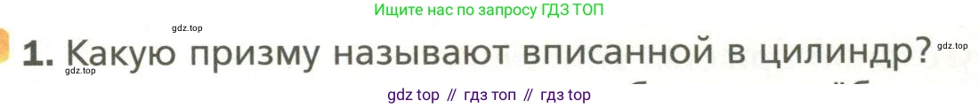 Геометрия, 11 класс Учебник, авторы: Мерзляк Аркадий Григорьевич, Номировский Дмитрий Анатольевич, Полонский Виталий Борисович, Якир Михаил Семёнович, издательство Просвещение, Москва, 2019, страница 71, номер 1, Условие