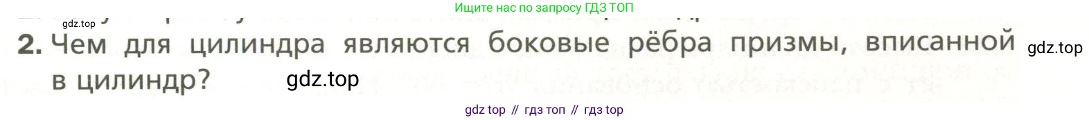Геометрия, 11 класс Учебник, авторы: Мерзляк Аркадий Григорьевич, Номировский Дмитрий Анатольевич, Полонский Виталий Борисович, Якир Михаил Семёнович, издательство Просвещение, Москва, 2019, страница 71, номер 2, Условие