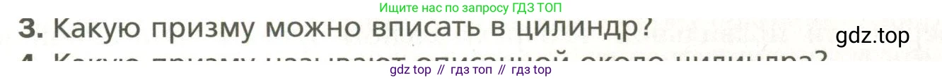Геометрия, 11 класс Учебник, авторы: Мерзляк Аркадий Григорьевич, Номировский Дмитрий Анатольевич, Полонский Виталий Борисович, Якир Михаил Семёнович, издательство Просвещение, Москва, 2019, страница 71, номер 3, Условие