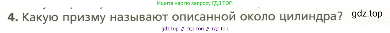 Геометрия, 11 класс Учебник, авторы: Мерзляк Аркадий Григорьевич, Номировский Дмитрий Анатольевич, Полонский Виталий Борисович, Якир Михаил Семёнович, издательство Просвещение, Москва, 2019, страница 71, номер 4, Условие