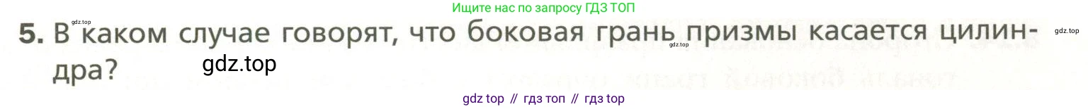 Геометрия, 11 класс Учебник, авторы: Мерзляк Аркадий Григорьевич, Номировский Дмитрий Анатольевич, Полонский Виталий Борисович, Якир Михаил Семёнович, издательство Просвещение, Москва, 2019, страница 71, номер 5, Условие