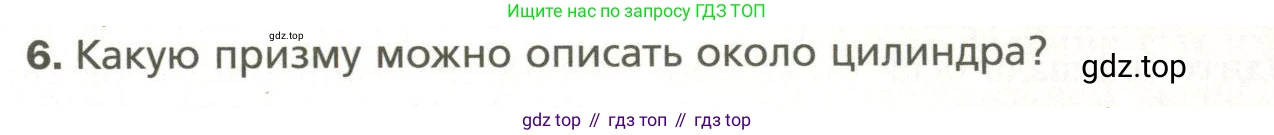 Геометрия, 11 класс Учебник, авторы: Мерзляк Аркадий Григорьевич, Номировский Дмитрий Анатольевич, Полонский Виталий Борисович, Якир Михаил Семёнович, издательство Просвещение, Москва, 2019, страница 71, номер 6, Условие