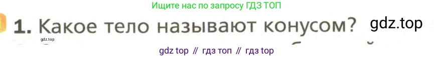 Геометрия, 11 класс Учебник, авторы: Мерзляк Аркадий Григорьевич, Номировский Дмитрий Анатольевич, Полонский Виталий Борисович, Якир Михаил Семёнович, издательство Просвещение, Москва, 2019, страница 77, номер 1, Условие