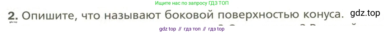 Геометрия, 11 класс Учебник, авторы: Мерзляк Аркадий Григорьевич, Номировский Дмитрий Анатольевич, Полонский Виталий Борисович, Якир Михаил Семёнович, издательство Просвещение, Москва, 2019, страница 77, номер 2, Условие