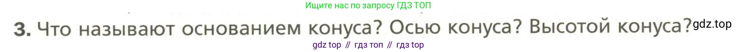 Геометрия, 11 класс Учебник, авторы: Мерзляк Аркадий Григорьевич, Номировский Дмитрий Анатольевич, Полонский Виталий Борисович, Якир Михаил Семёнович, издательство Просвещение, Москва, 2019, страница 77, номер 3, Условие