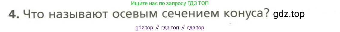 Геометрия, 11 класс Учебник, авторы: Мерзляк Аркадий Григорьевич, Номировский Дмитрий Анатольевич, Полонский Виталий Борисович, Якир Михаил Семёнович, издательство Просвещение, Москва, 2019, страница 77, номер 4, Условие