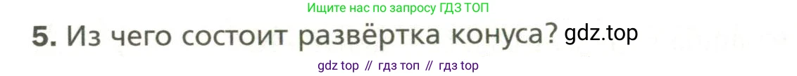 Геометрия, 11 класс Учебник, авторы: Мерзляк Аркадий Григорьевич, Номировский Дмитрий Анатольевич, Полонский Виталий Борисович, Якир Михаил Семёнович, издательство Просвещение, Москва, 2019, страница 77, номер 5, Условие