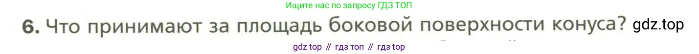 Геометрия, 11 класс Учебник, авторы: Мерзляк Аркадий Григорьевич, Номировский Дмитрий Анатольевич, Полонский Виталий Борисович, Якир Михаил Семёнович, издательство Просвещение, Москва, 2019, страница 77, номер 6, Условие