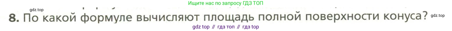 Геометрия, 11 класс Учебник, авторы: Мерзляк Аркадий Григорьевич, Номировский Дмитрий Анатольевич, Полонский Виталий Борисович, Якир Михаил Семёнович, издательство Просвещение, Москва, 2019, страница 77, номер 8, Условие