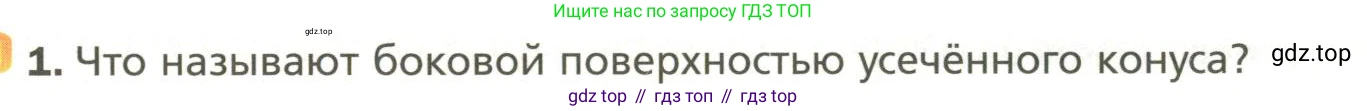 Геометрия, 11 класс Учебник, авторы: Мерзляк Аркадий Григорьевич, Номировский Дмитрий Анатольевич, Полонский Виталий Борисович, Якир Михаил Семёнович, издательство Просвещение, Москва, 2019, страница 83, номер 1, Условие