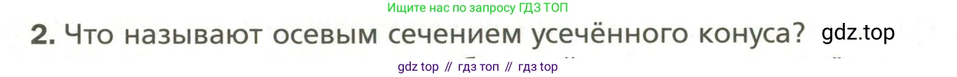Геометрия, 11 класс Учебник, авторы: Мерзляк Аркадий Григорьевич, Номировский Дмитрий Анатольевич, Полонский Виталий Борисович, Якир Михаил Семёнович, издательство Просвещение, Москва, 2019, страница 83, номер 2, Условие