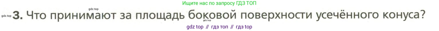 Геометрия, 11 класс Учебник, авторы: Мерзляк Аркадий Григорьевич, Номировский Дмитрий Анатольевич, Полонский Виталий Борисович, Якир Михаил Семёнович, издательство Просвещение, Москва, 2019, страница 83, номер 3, Условие