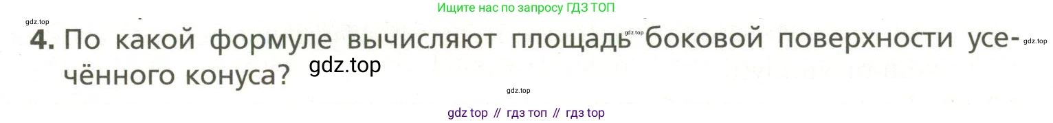 Геометрия, 11 класс Учебник, авторы: Мерзляк Аркадий Григорьевич, Номировский Дмитрий Анатольевич, Полонский Виталий Борисович, Якир Михаил Семёнович, издательство Просвещение, Москва, 2019, страница 83, номер 4, Условие