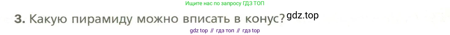 Геометрия, 11 класс Учебник, авторы: Мерзляк Аркадий Григорьевич, Номировский Дмитрий Анатольевич, Полонский Виталий Борисович, Якир Михаил Семёнович, издательство Просвещение, Москва, 2019, страница 89, номер 3, Условие