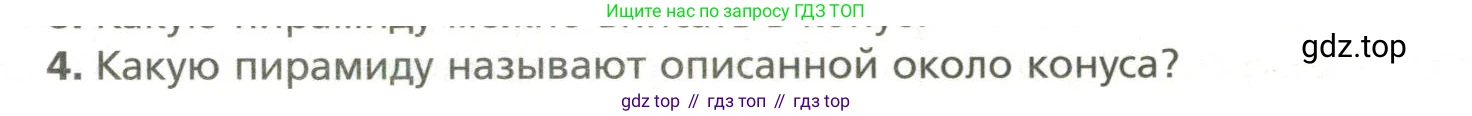 Геометрия, 11 класс Учебник, авторы: Мерзляк Аркадий Григорьевич, Номировский Дмитрий Анатольевич, Полонский Виталий Борисович, Якир Михаил Семёнович, издательство Просвещение, Москва, 2019, страница 89, номер 4, Условие