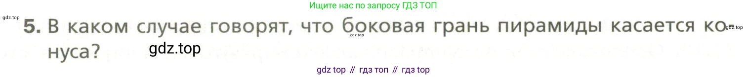 Геометрия, 11 класс Учебник, авторы: Мерзляк Аркадий Григорьевич, Номировский Дмитрий Анатольевич, Полонский Виталий Борисович, Якир Михаил Семёнович, издательство Просвещение, Москва, 2019, страница 89, номер 5, Условие