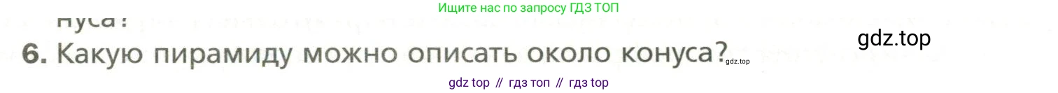 Геометрия, 11 класс Учебник, авторы: Мерзляк Аркадий Григорьевич, Номировский Дмитрий Анатольевич, Полонский Виталий Борисович, Якир Михаил Семёнович, издательство Просвещение, Москва, 2019, страница 89, номер 6, Условие