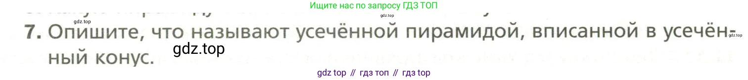 Геометрия, 11 класс Учебник, авторы: Мерзляк Аркадий Григорьевич, Номировский Дмитрий Анатольевич, Полонский Виталий Борисович, Якир Михаил Семёнович, издательство Просвещение, Москва, 2019, страница 89, номер 7, Условие