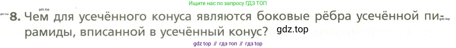 Геометрия, 11 класс Учебник, авторы: Мерзляк Аркадий Григорьевич, Номировский Дмитрий Анатольевич, Полонский Виталий Борисович, Якир Михаил Семёнович, издательство Просвещение, Москва, 2019, страница 89, номер 8, Условие