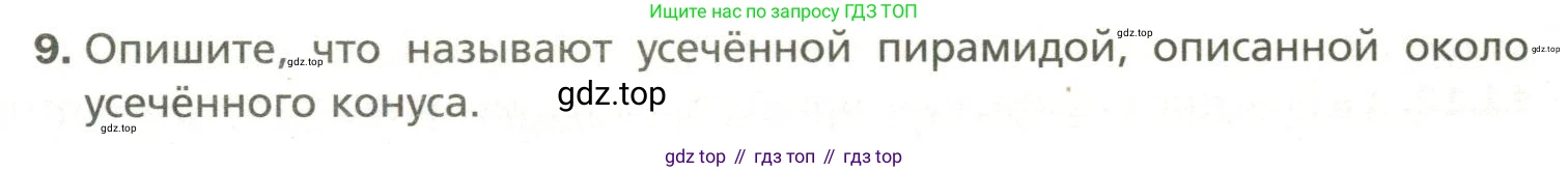 Геометрия, 11 класс Учебник, авторы: Мерзляк Аркадий Григорьевич, Номировский Дмитрий Анатольевич, Полонский Виталий Борисович, Якир Михаил Семёнович, издательство Просвещение, Москва, 2019, страница 89, номер 9, Условие