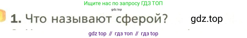 Геометрия, 11 класс Учебник, авторы: Мерзляк Аркадий Григорьевич, Номировский Дмитрий Анатольевич, Полонский Виталий Борисович, Якир Михаил Семёнович, издательство Просвещение, Москва, 2019, страница 93, номер 1, Условие
