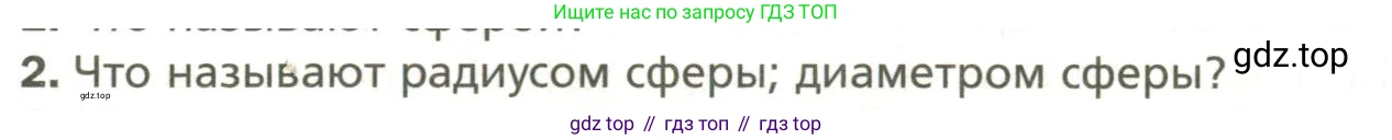 Геометрия, 11 класс Учебник, авторы: Мерзляк Аркадий Григорьевич, Номировский Дмитрий Анатольевич, Полонский Виталий Борисович, Якир Михаил Семёнович, издательство Просвещение, Москва, 2019, страница 93, номер 2, Условие