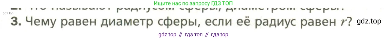 Геометрия, 11 класс Учебник, авторы: Мерзляк Аркадий Григорьевич, Номировский Дмитрий Анатольевич, Полонский Виталий Борисович, Якир Михаил Семёнович, издательство Просвещение, Москва, 2019, страница 93, номер 3, Условие