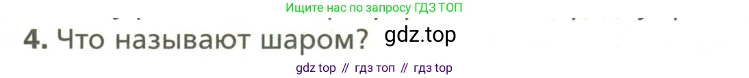 Геометрия, 11 класс Учебник, авторы: Мерзляк Аркадий Григорьевич, Номировский Дмитрий Анатольевич, Полонский Виталий Борисович, Якир Михаил Семёнович, издательство Просвещение, Москва, 2019, страница 93, номер 4, Условие