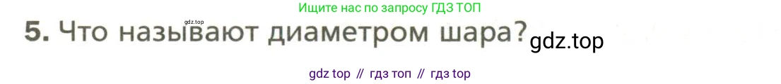 Геометрия, 11 класс Учебник, авторы: Мерзляк Аркадий Григорьевич, Номировский Дмитрий Анатольевич, Полонский Виталий Борисович, Якир Михаил Семёнович, издательство Просвещение, Москва, 2019, страница 93, номер 5, Условие