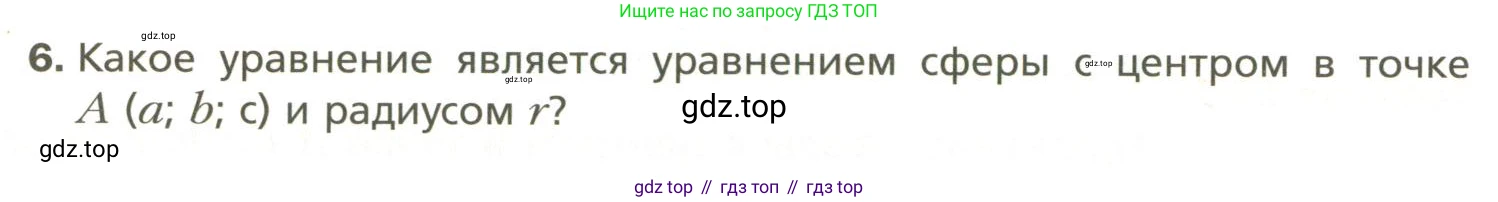 Геометрия, 11 класс Учебник, авторы: Мерзляк Аркадий Григорьевич, Номировский Дмитрий Анатольевич, Полонский Виталий Борисович, Якир Михаил Семёнович, издательство Просвещение, Москва, 2019, страница 94, номер 6, Условие