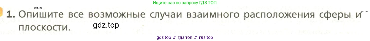 Геометрия, 11 класс Учебник, авторы: Мерзляк Аркадий Григорьевич, Номировский Дмитрий Анатольевич, Полонский Виталий Борисович, Якир Михаил Семёнович, издательство Просвещение, Москва, 2019, страница 99, номер 1, Условие