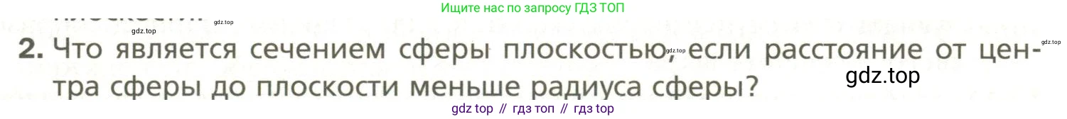 Геометрия, 11 класс Учебник, авторы: Мерзляк Аркадий Григорьевич, Номировский Дмитрий Анатольевич, Полонский Виталий Борисович, Якир Михаил Семёнович, издательство Просвещение, Москва, 2019, страница 99, номер 2, Условие