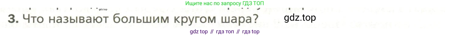 Геометрия, 11 класс Учебник, авторы: Мерзляк Аркадий Григорьевич, Номировский Дмитрий Анатольевич, Полонский Виталий Борисович, Якир Михаил Семёнович, издательство Просвещение, Москва, 2019, страница 99, номер 3, Условие