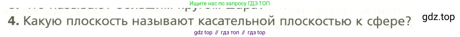 Геометрия, 11 класс Учебник, авторы: Мерзляк Аркадий Григорьевич, Номировский Дмитрий Анатольевич, Полонский Виталий Борисович, Якир Михаил Семёнович, издательство Просвещение, Москва, 2019, страница 99, номер 4, Условие