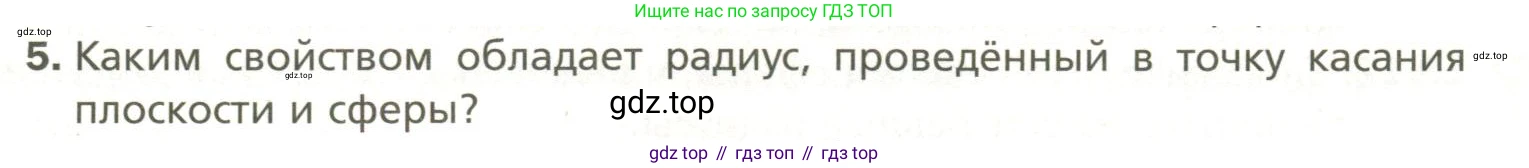 Геометрия, 11 класс Учебник, авторы: Мерзляк Аркадий Григорьевич, Номировский Дмитрий Анатольевич, Полонский Виталий Борисович, Якир Михаил Семёнович, издательство Просвещение, Москва, 2019, страница 99, номер 5, Условие