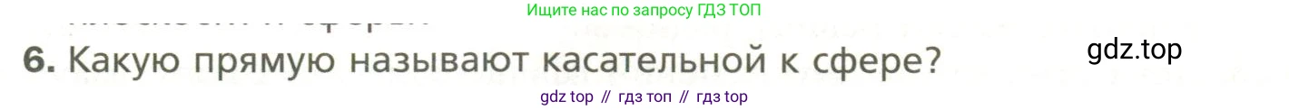 Геометрия, 11 класс Учебник, авторы: Мерзляк Аркадий Григорьевич, Номировский Дмитрий Анатольевич, Полонский Виталий Борисович, Якир Михаил Семёнович, издательство Просвещение, Москва, 2019, страница 99, номер 6, Условие