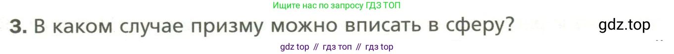 Геометрия, 11 класс Учебник, авторы: Мерзляк Аркадий Григорьевич, Номировский Дмитрий Анатольевич, Полонский Виталий Борисович, Якир Михаил Семёнович, издательство Просвещение, Москва, 2019, страница 107, номер 3, Условие